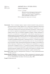 Научная статья на тему '«Белый сон»: готорн Торо, Торо Готорна'