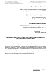 Научная статья на тему 'Бенчмаркинг-проект по подготовке кадров индустрии гостеприимства: адаптация международного опыта'