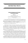 Научная статья на тему 'Бенефактивные конструкции в японском языке'