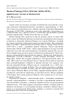 Научная статья на тему 'Бенно Рихард Отто (Оттов) (1884-1975) - орнитолог, оолог и гинеколог'