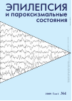 Научная статья на тему 'Беременность при эпилепсии'