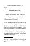 Научная статья на тему 'Берестяная грамота № 206 мальчика Онфима. История интерпретации'