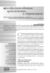 Научная статья на тему '«Бережливое производство»: из цехов автомобилестроительных компаний в офисы'