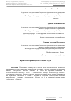 Научная статья на тему 'Бережливое производство в охране труда'