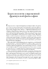 Научная статья на тему 'Бергсон и пути современной французской философии'