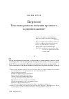 Научная статья на тему 'Бергсон. Тема панорамного видения прошлого и рядоположение'