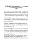 Научная статья на тему '«Берлинский пакт о тройственном Союзе» 1940 г. И его влияние на германо-советские отношения'