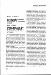 Научная статья на тему 'Берноу Т. , Уорд К. Простодушный за границей, или карманный путеводитель по психологии туризма вето Т. , Ward С. Innocence abroad: pocket Guide to psychological research on tourism // Amer. Psychologist. -Wash. , 2005. - Vol. 60, n 6. -P. 593-600'