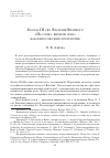 Научная статья на тему 'Беседа iii свт. Василия Великого «На слова: внемли себе» как философский протрептик'