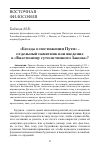 Научная статья на тему '«Беседа о постижении Пути» - отдельный памятник или введение к «Вместилищу сути истинного Закона»?'