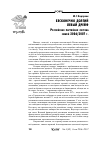 Научная статья на тему 'Бесконечно долгий левый дрейф. Российская партийная система зимой 2006/2007 г. '