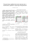 Научная статья на тему 'Бесконечные арифметические прогрессии и глобальные деревья в структуре натуральных'