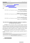 Научная статья на тему 'Бесконтактное вихревое вакуумное захватное устройство для промышленных роботов'