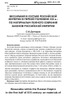 Научная статья на тему 'Бессарабия в составе Российской империи в первой половине Х1Х В. : по материалам полного собрания законов Российской империи'