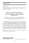 Научная статья на тему '"бессильная невозможность". О новом переводе "Метафизики" Аристотеля'