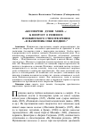 Научная статья на тему '«Бессмертие души моей. . . »: к вопросу о генезисе пушкинского стихотворения «я памятник себе воздвиг»'