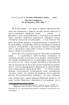 Научная статья на тему 'Бессуднова М. Б. Россия и Ливония в конце XV века. Истоки конфликта. М., «Квадрига», 2015, 488 с.'