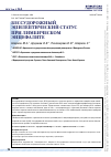 Научная статья на тему 'Бессудорожный эпилептический статус при лимбическом энцефалите'