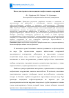 Научная статья на тему 'БЕТОН ДЛЯ СТРОИТЕЛЬСТВА ПОДВОДНЫХ НЕФТЕГАЗОВЫХ СООРУЖЕНИЙ'