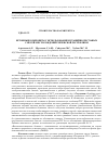 Научная статья на тему 'Бетонные композиты с использованием гравийно-песчаных смесей месторождений Чеченской Республики'