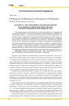 Научная статья на тему 'Бетоны с органоминеральной добавкой на основе тонкомолотого шлака медеплавильного производства'