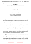 Научная статья на тему 'БЕЙОРГАНИКАЛЫҚ ХИМИЯНЫ ОҚЫТУДА ВИЗУАЛДЫ ОҚЫТУ ҚҰРАЛДАРЫНЫҢ МАҢЫЗЫ'