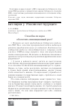 Научная статья на тему 'Без науки у России нет будущего'