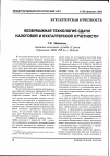 Научная статья на тему 'Безбумажная технология сдачи налоговой и бухгалтерской отчетности'