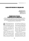 Научная статья на тему 'Бездетность в России: социологическое измерение'