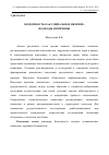 Научная статья на тему 'Бездомность как социальное явление: подходы и причины'