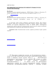 Научная статья на тему 'Безэквивалентная лексика российского права в русско-китайском переводе'