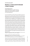 Научная статья на тему 'Беженцы в составе русской эмиграции в Новую Зеландию'
