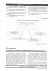 Научная статья на тему 'Безопасное освоение информационного пространства'