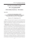 Научная статья на тему 'Безопасное поведение детей с ментальными нарушениями как объект психологического исследования'