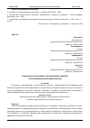 Научная статья на тему 'БЕЗОПАСНОЕ РАСПОЛОЖЕНИЕ И ПРОЕКТИРОВАНИЕ ОБЪЕКТОВ СЕЛЬСКОХОЗЯЙСТВЕННОЙ ИНФРАСТРУКТУРЫ'