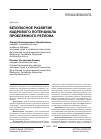 Научная статья на тему 'Безопасное развитие кадрового потенциала проблемного региона'