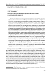 Научная статья на тему 'Безопасное развитие Центральной Азии и афганский фактор'