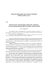 Научная статья на тему 'Безопасное управление синтезом аммиака с использованием нейросетевых технологий'