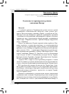 Научная статья на тему 'Безопасность черноморского региона: конвенция Монтрё'