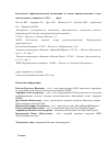 Научная статья на тему 'Безопасность фармацевтической композиции на основе дииндолилметана в виде суппозиториев у пациенток с CIN 1-2 (II фаза)'