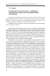 Научная статья на тему 'Безопасность государства - общества - человека в контексте противодействия терроризму'