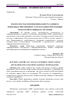 Научная статья на тему 'БЕЗОПАСНОСТЬ И КОНФИДЕНЦИАЛЬНОСТЬ ДАННЫХ В МОБИЛЬНЫХ ПРИЛОЖЕНИЯХ, РАЗРАБОТАННЫХ ПРИ ПОМОЩИ ТЕХНОЛОГИЙ МАШИННОГО ОБУЧЕНИЯ'