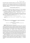 Научная статья на тему 'Безопасность и надежность эксплуатации современных зданий'