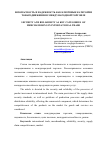 Научная статья на тему 'Безопасность и надежность как ключевые категории товародвижения в международной торговле'