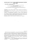 Научная статья на тему 'Безопасность как социальный компонент в цепях поставок'