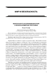 Научная статья на тему 'Безопасность на Ближнем Востоке и иранская ядерная программа'