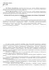 Научная статья на тему 'Безопасность на дорогах Адыгеи: состояние, проблемы, тенденции развития'