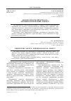 Научная статья на тему 'Безопасность персонала: терминологический аспект'