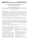 Научная статья на тему 'Безопасность при перевозке опасных грузов автомобильным транспортом'