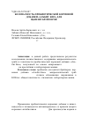 Научная статья на тему 'Безопасность пробиотической кормовой добавки «Альбит-Био» для цыплят бройлеров'